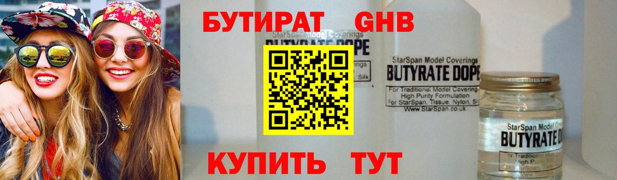 Бутират GHB  Вход с VPN  Бутират  Дмитров 