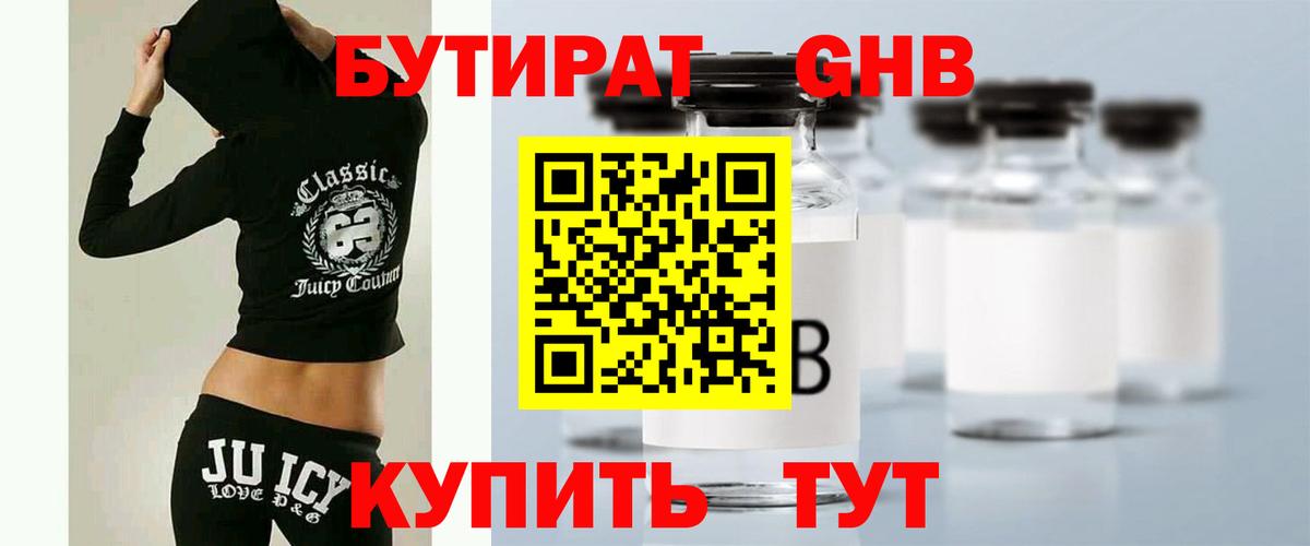 БУТИРАТ 99% Дмитров