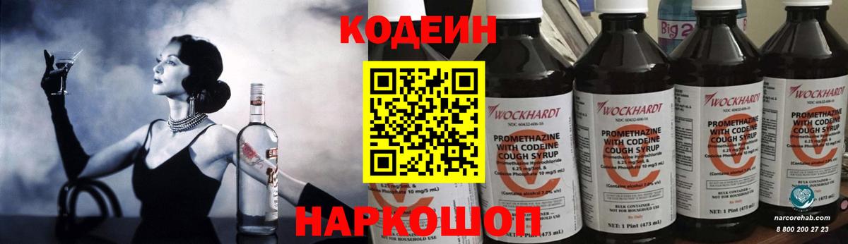 Кодеиновый сироп Lean Purple Drank  Вход с VPN  Кодеин напиток Lean (лин)  Дмитров 