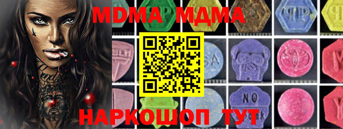 MDMA кристаллы Дмитров