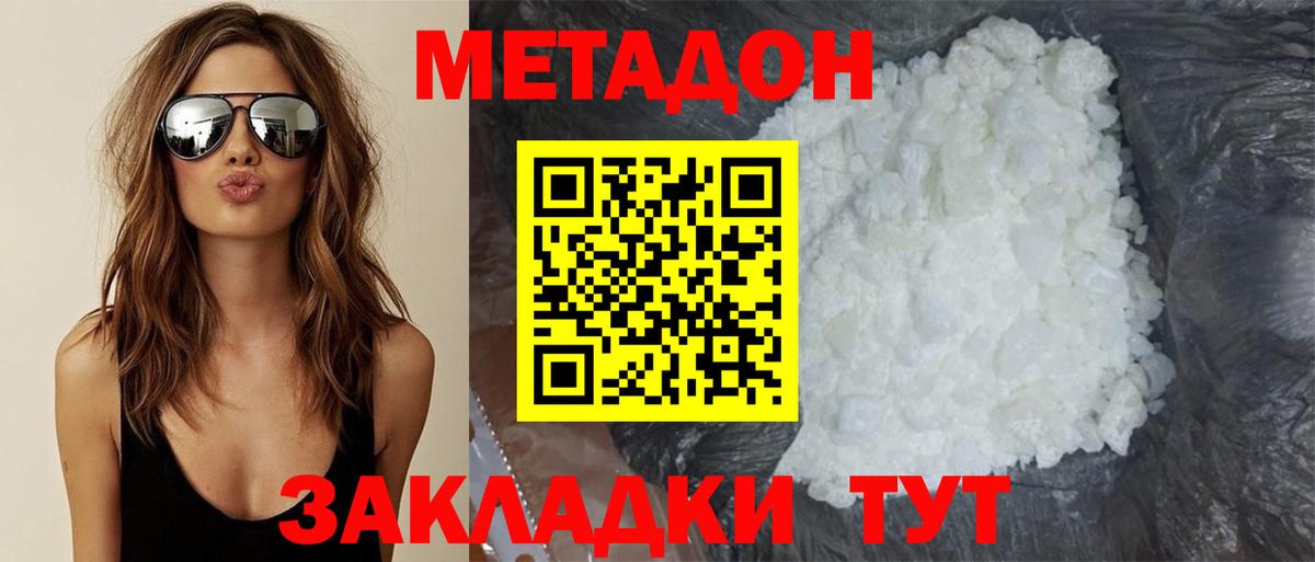 Метадон VHQ  Вход с VPN  Метадон мёд  Дмитров 