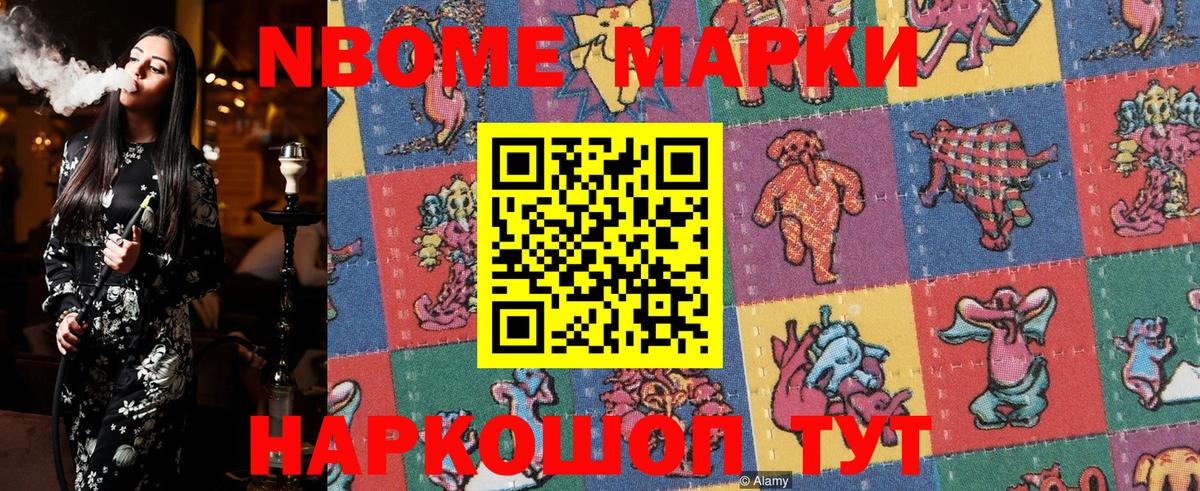 Наркотические марки  Марки NBOMe 1,5мг  Вход с VPN  Дмитров 