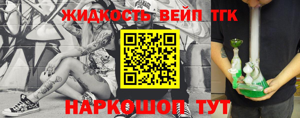 Дистиллят ТГК вейп с тгк Дмитров